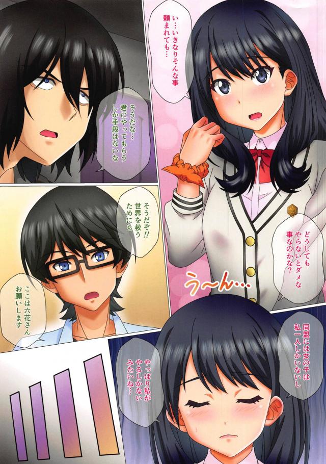 六花とパワーアップセックス <> 003