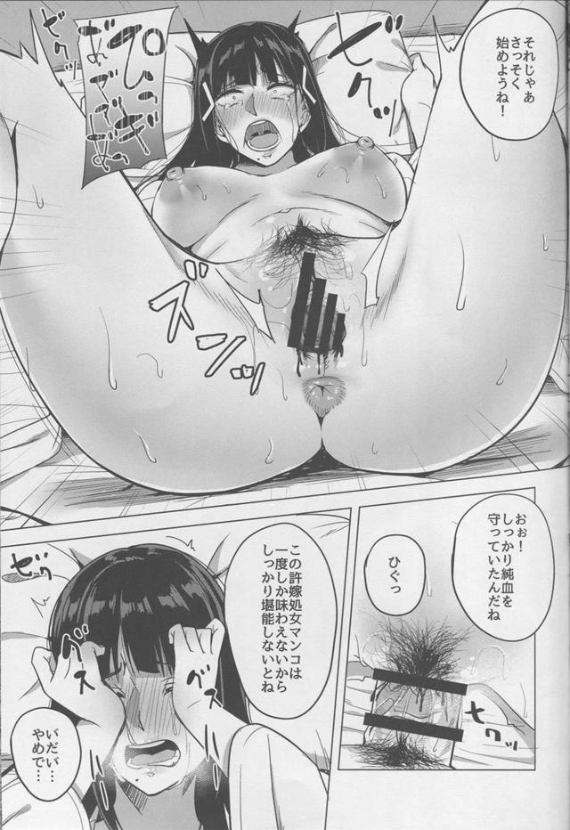 許嫁はキモおじ。孕ませ子作りで完堕ち <> 007