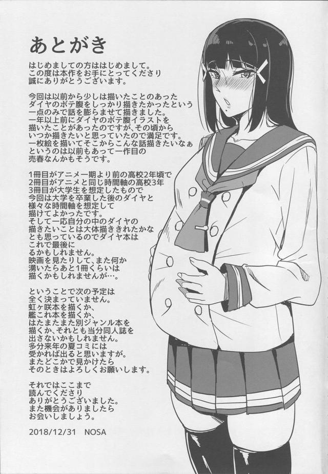 許嫁はキモおじ。孕ませ子作りで完堕ち <> 019