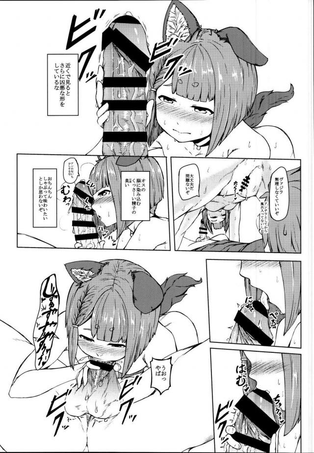 アンチラの発情臭くっさ <> 011