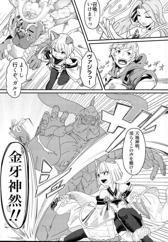 ヴァジラ絶賛発情中！ <> 002
