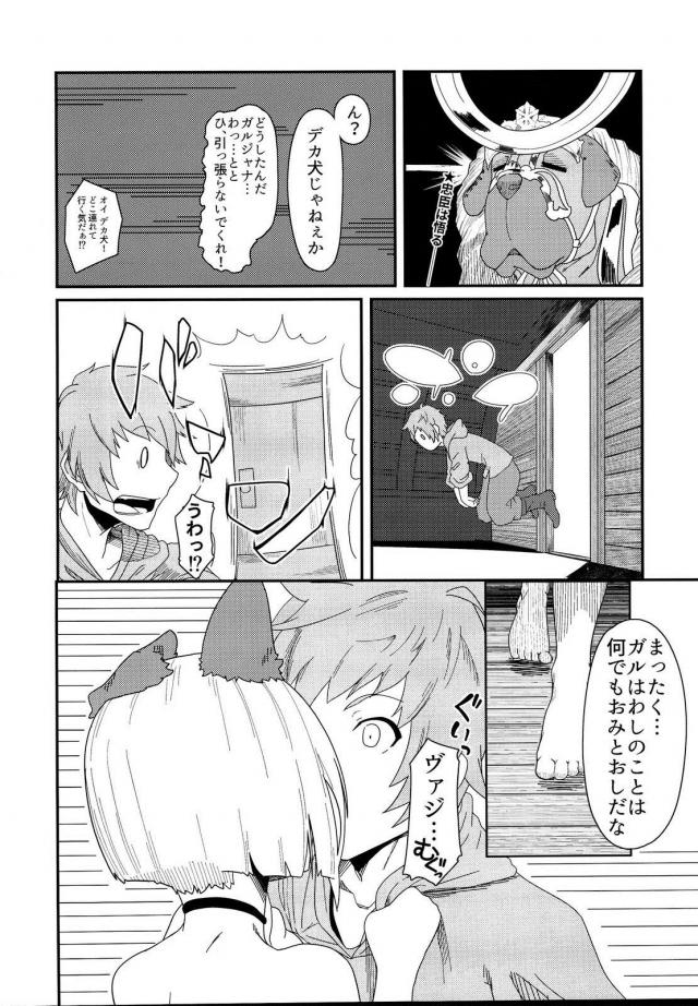 ヴァジラ絶賛発情中！ <> 007