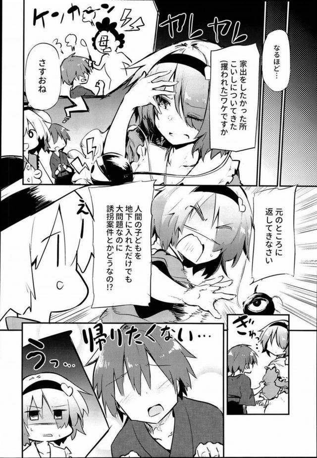 家出ショタ少年に中出しされちゃうさとりお姉ちゃん <> 004