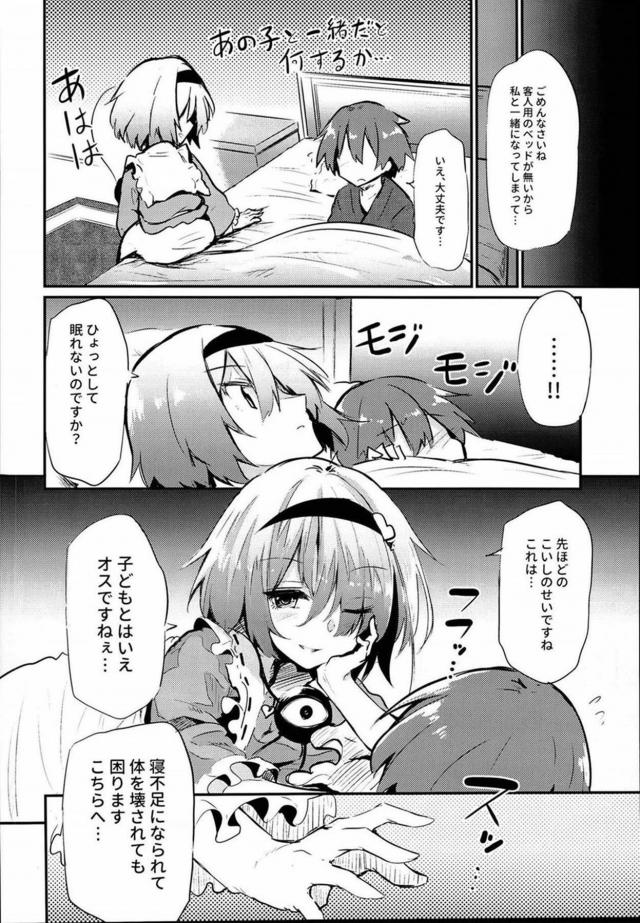 家出ショタ少年に中出しされちゃうさとりお姉ちゃん <> 006