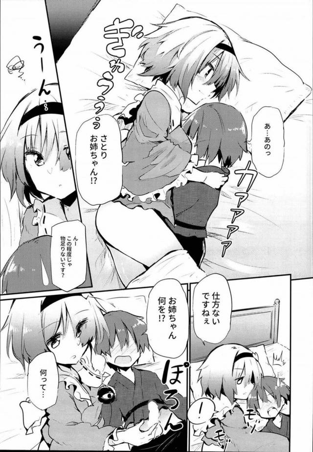 家出ショタ少年に中出しされちゃうさとりお姉ちゃん <> 007