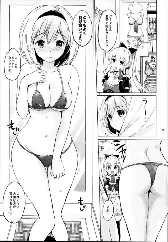 [150p超え]大量加筆修正！ジータとフェザーの総集本 <> 058