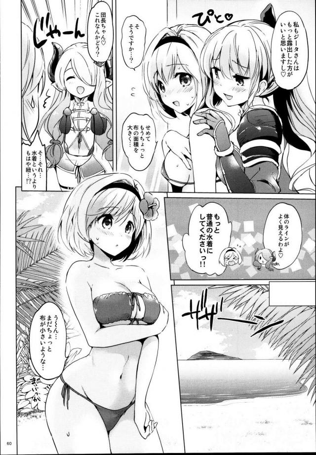 [150p超え]大量加筆修正！ジータとフェザーの総集本 <> 059