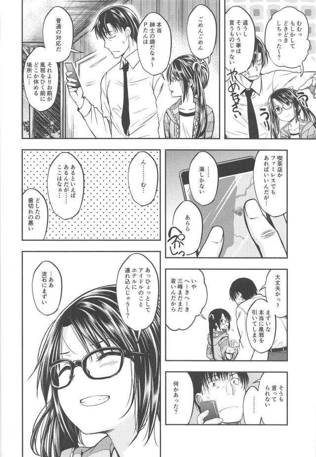 真面目紳士なPとアイドルのちょっと切ない初エッチ <> 003
