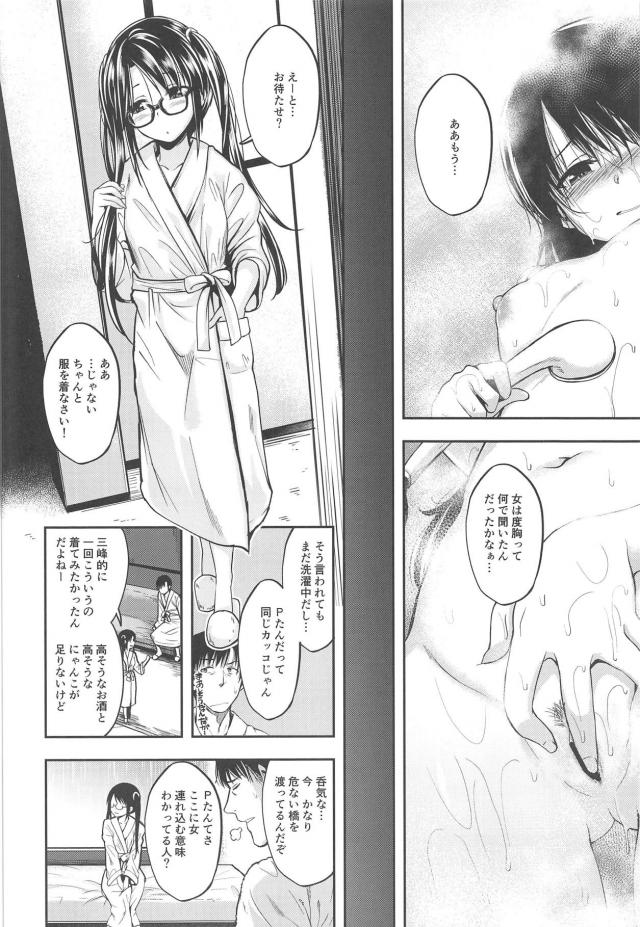 真面目紳士なPとアイドルのちょっと切ない初エッチ <> 005