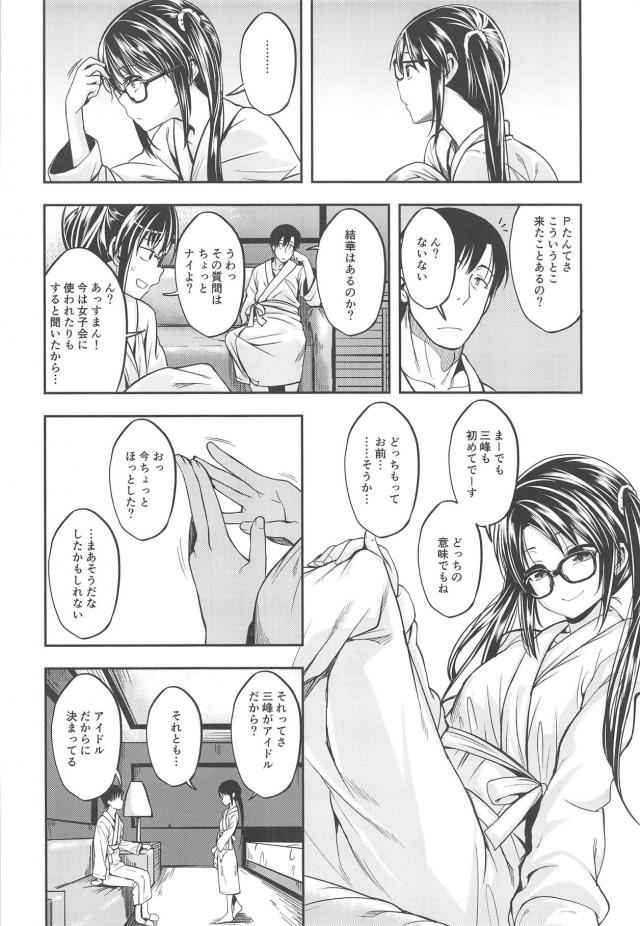 真面目紳士なPとアイドルのちょっと切ない初エッチ <> 007