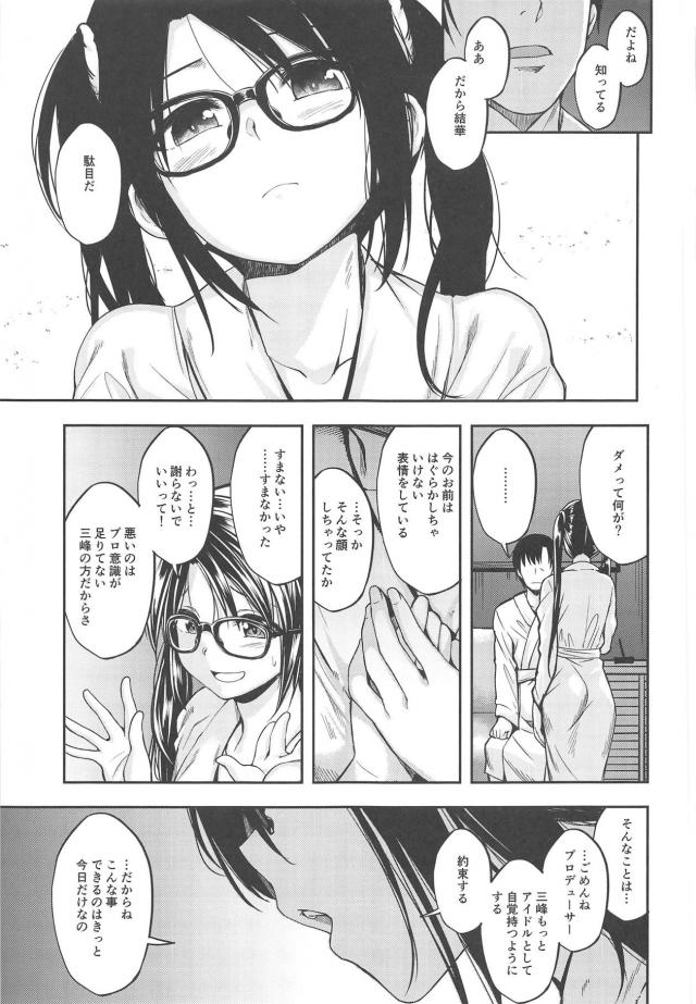真面目紳士なPとアイドルのちょっと切ない初エッチ <> 008