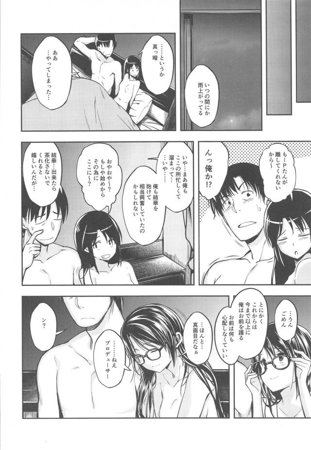 真面目紳士なPとアイドルのちょっと切ない初エッチ <> 023