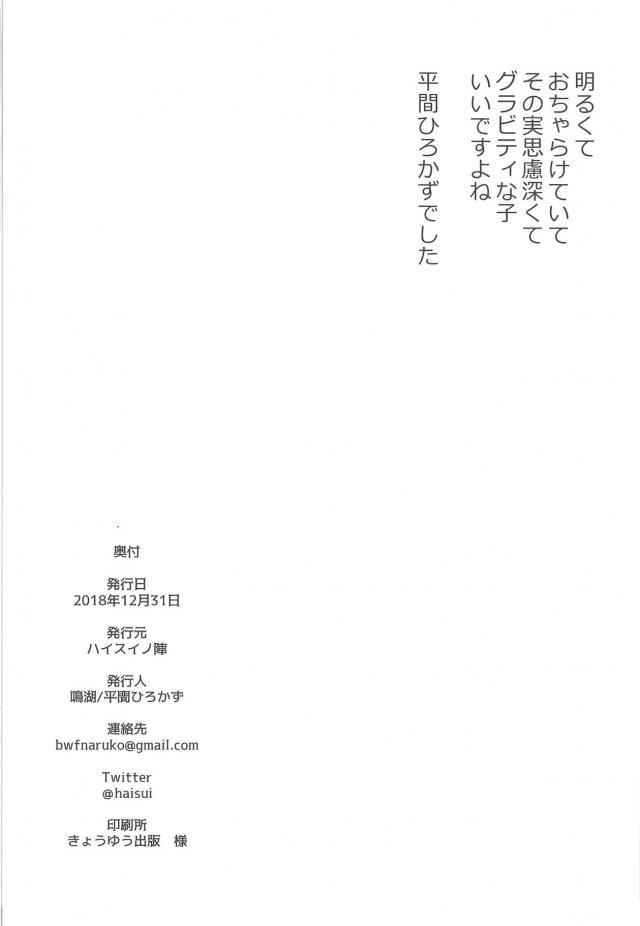 真面目紳士なPとアイドルのちょっと切ない初エッチ <> 025