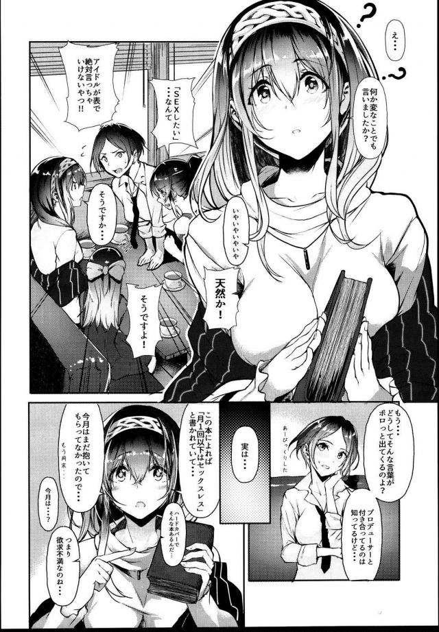 初心に帰って彼女の鷺沢文香と冬の旅館SEX <> 003