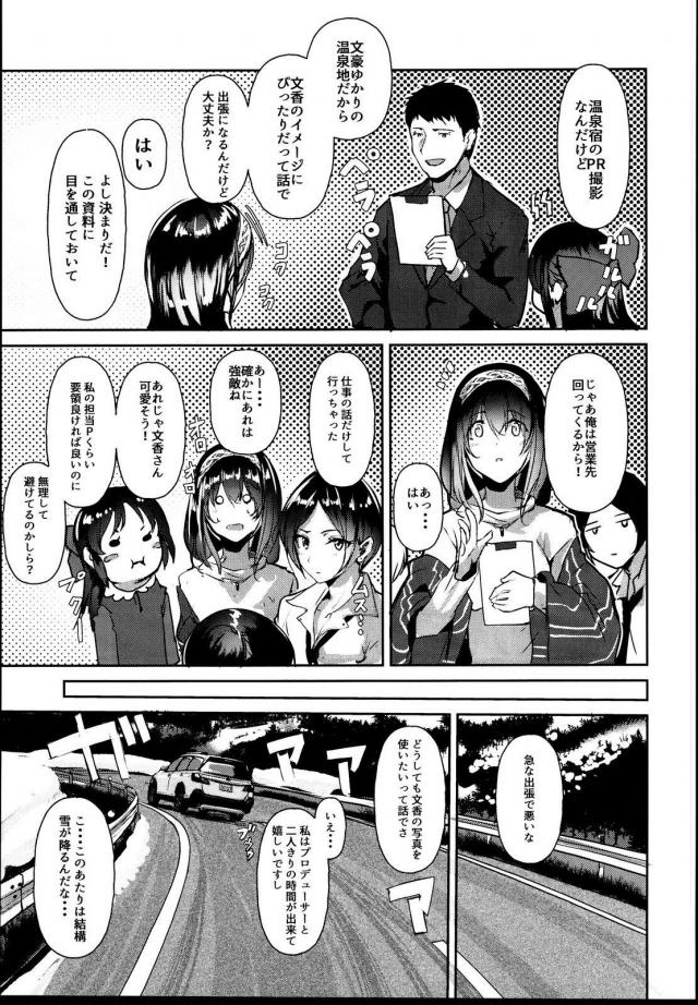 初心に帰って彼女の鷺沢文香と冬の旅館SEX <> 006