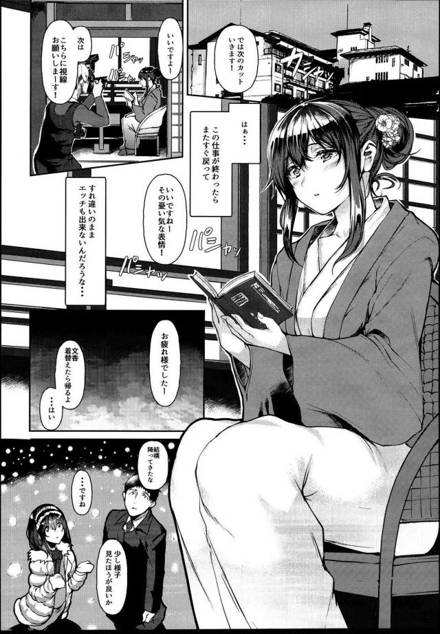 初心に帰って彼女の鷺沢文香と冬の旅館SEX <> 007