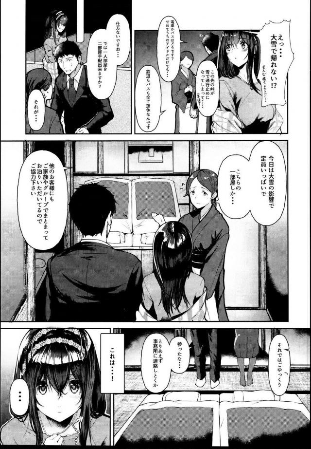 初心に帰って彼女の鷺沢文香と冬の旅館SEX <> 008