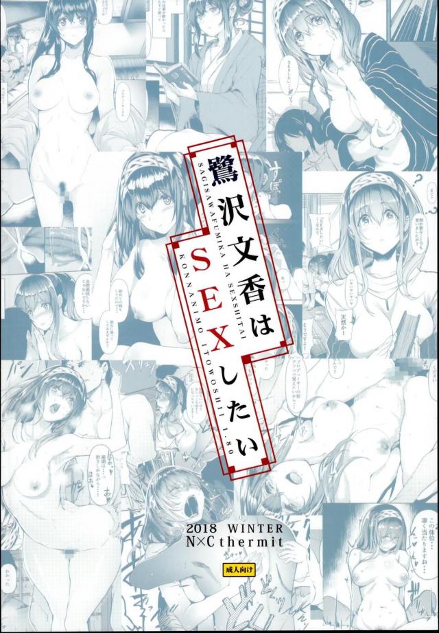 初心に帰って彼女の鷺沢文香と冬の旅館SEX <> 025