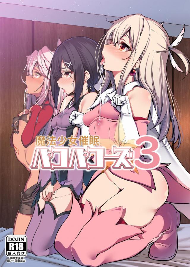 催眠令呪おじさんとロリ魔法少女3人がハネムーン！次々とお仕置き罰ゲームを受けるロリ娘達！最後は仲良くハーレム4Pセックス <> 1