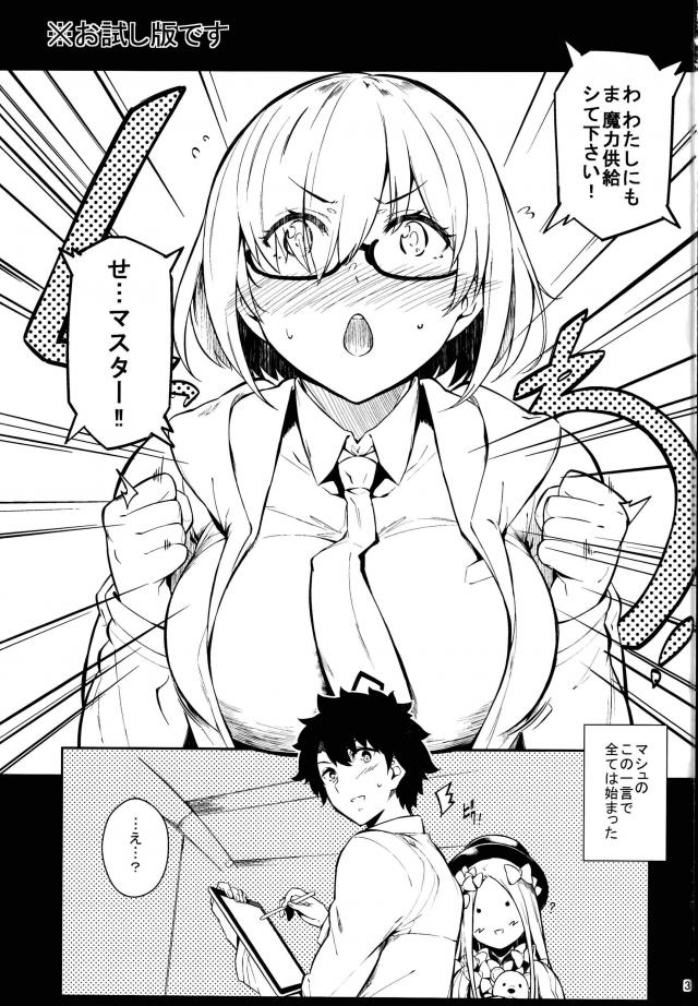 マシュと野獣のような濃厚交尾セックス <> 002