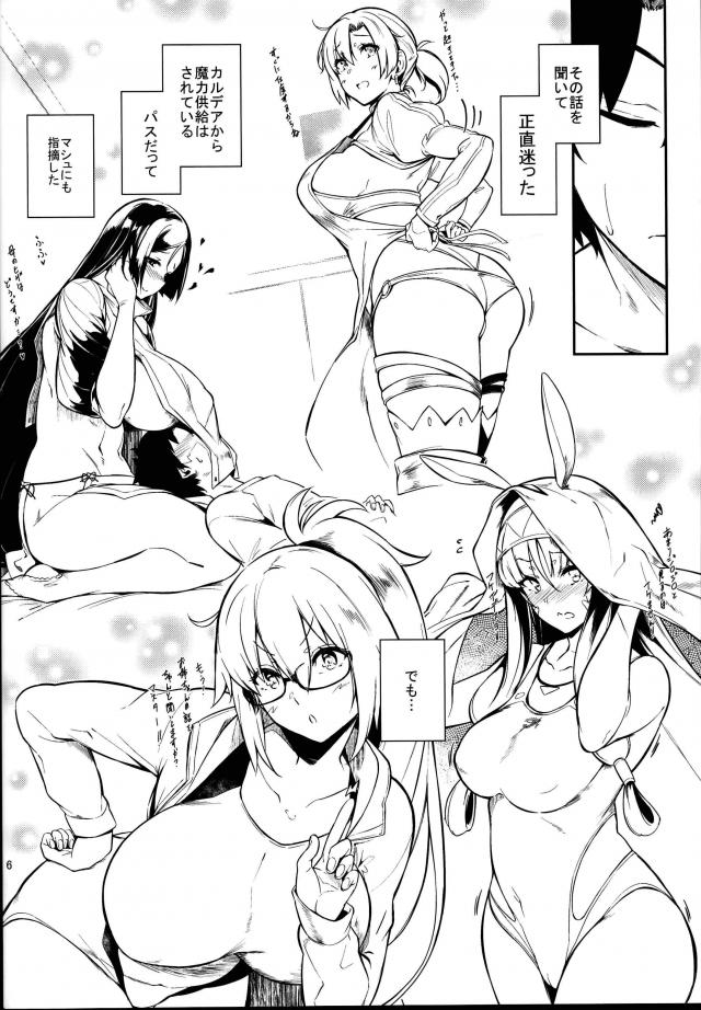 マシュと野獣のような濃厚交尾セックス <> 005