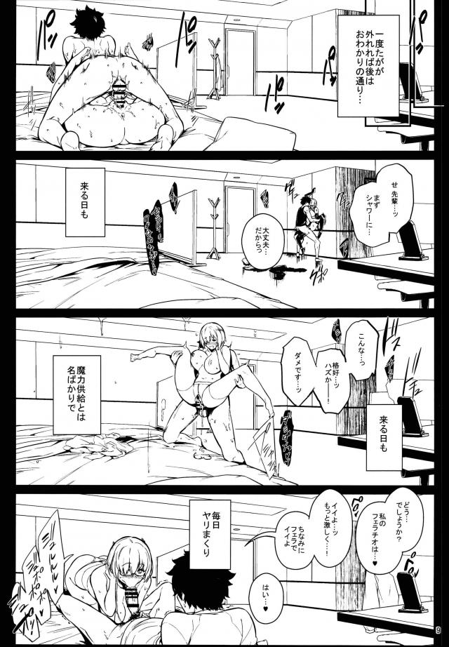 マシュと野獣のような濃厚交尾セックス <> 008