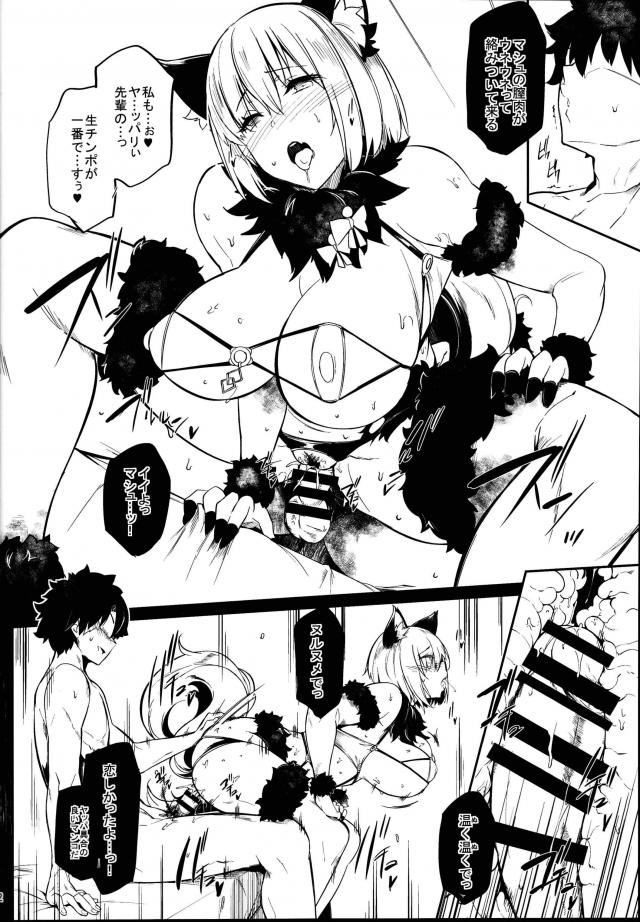 マシュと野獣のような濃厚交尾セックス <> 021