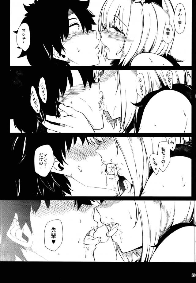 マシュと野獣のような濃厚交尾セックス <> 028