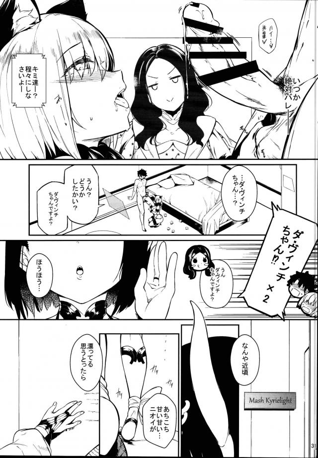 マシュと野獣のような濃厚交尾セックス <> 030
