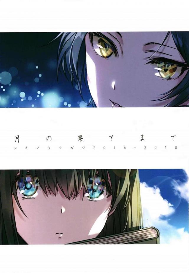 [前編]鷺沢文香と速水奏の百合総集本[200p超え] <> 1