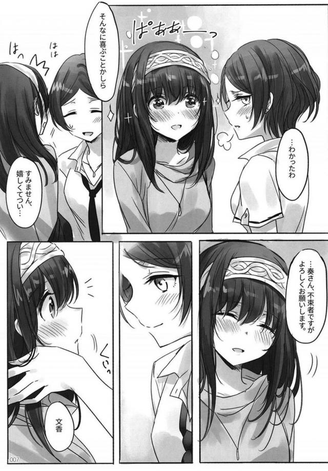 [前編]鷺沢文香と速水奏の百合総集本[200p超え] <> 008