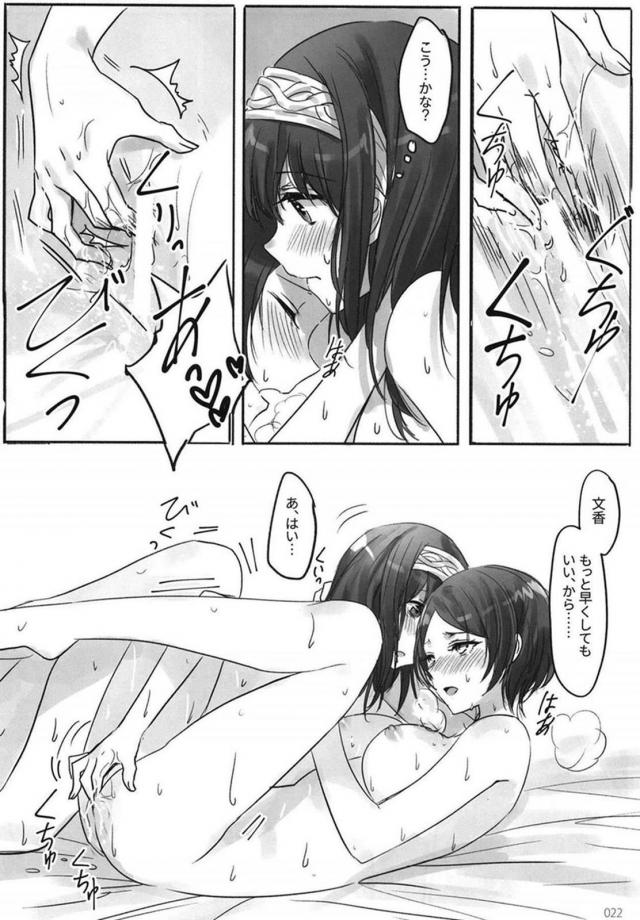 [前編]鷺沢文香と速水奏の百合総集本[200p超え] <> 023