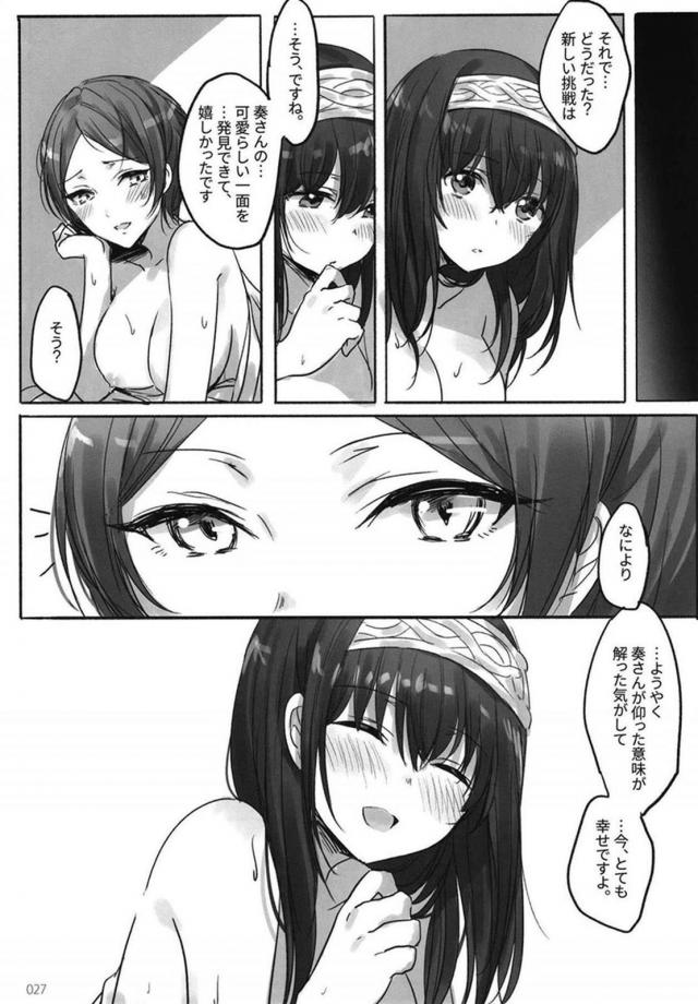 [前編]鷺沢文香と速水奏の百合総集本[200p超え] <> 028
