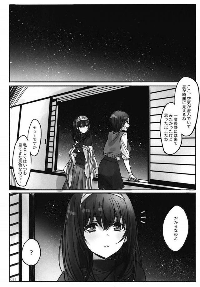 [前編]鷺沢文香と速水奏の百合総集本[200p超え] <> 032