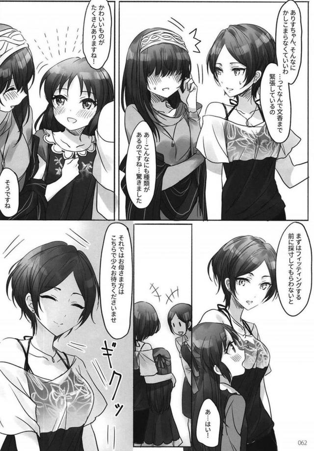 [前編]鷺沢文香と速水奏の百合総集本[200p超え] <> 063