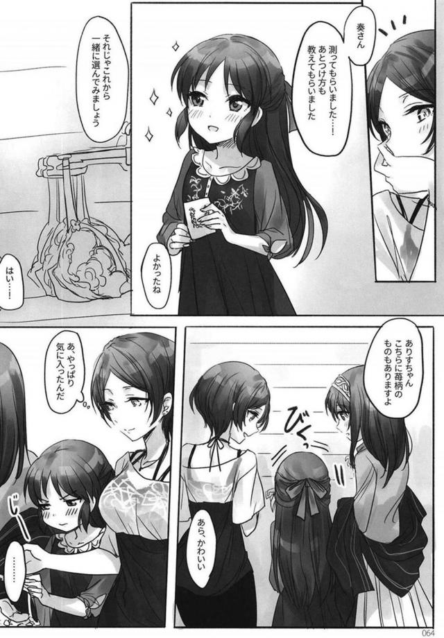 [前編]鷺沢文香と速水奏の百合総集本[200p超え] <> 065