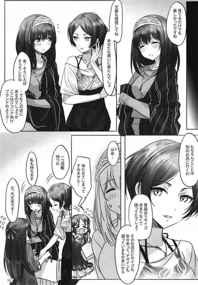 [前編]鷺沢文香と速水奏の百合総集本[200p超え] <> 068
