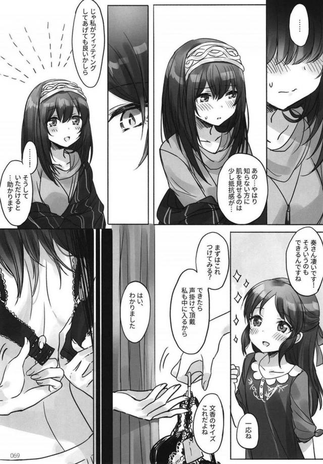 [前編]鷺沢文香と速水奏の百合総集本[200p超え] <> 070