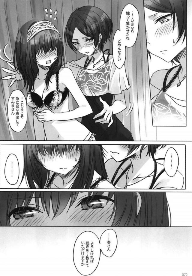 [前編]鷺沢文香と速水奏の百合総集本[200p超え] <> 073