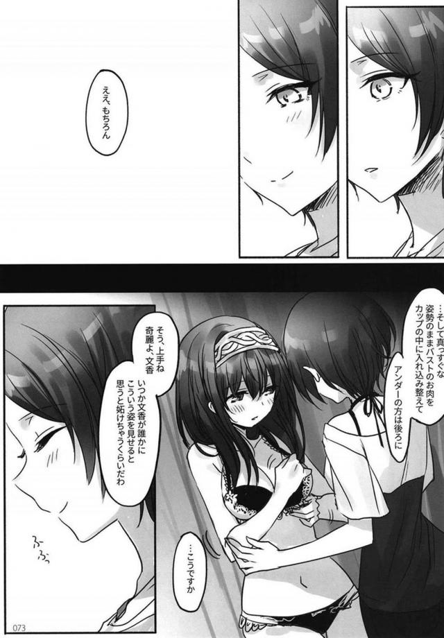 [前編]鷺沢文香と速水奏の百合総集本[200p超え] <> 074