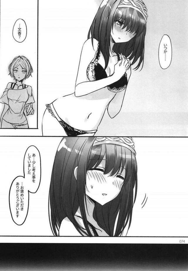 [前編]鷺沢文香と速水奏の百合総集本[200p超え] <> 075