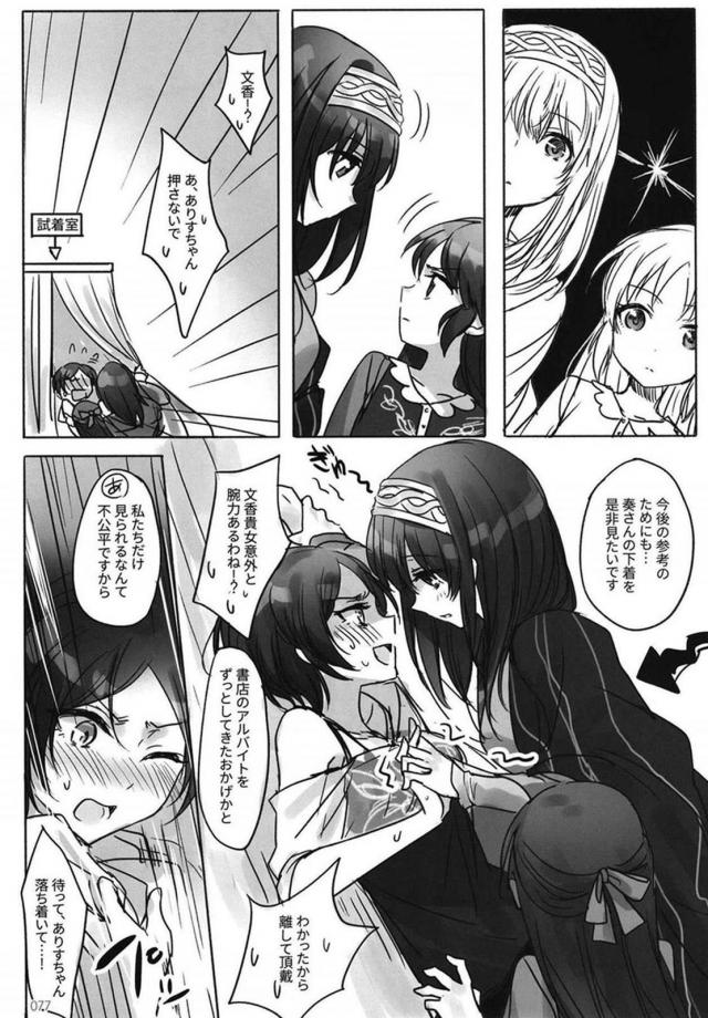 [前編]鷺沢文香と速水奏の百合総集本[200p超え] <> 078