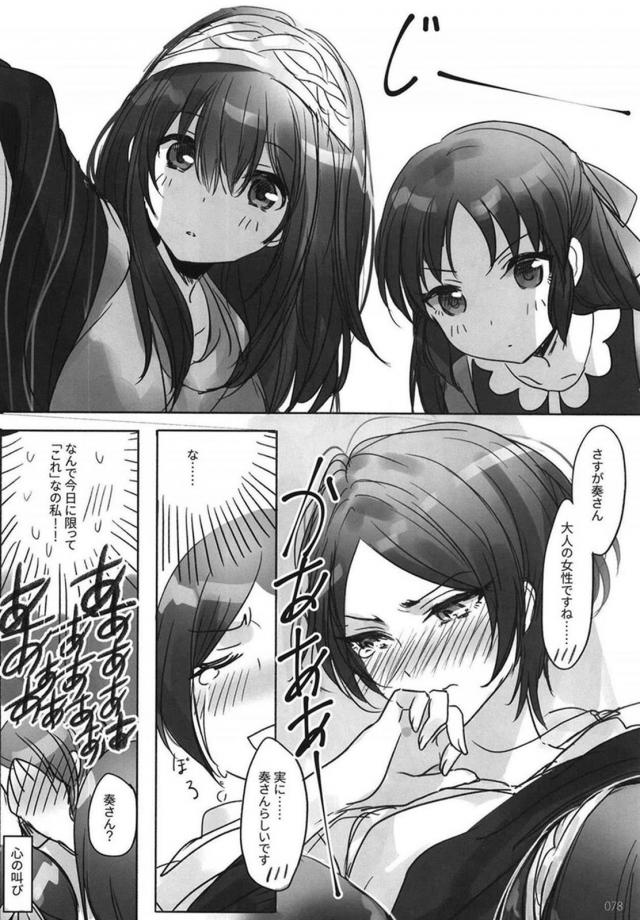 [前編]鷺沢文香と速水奏の百合総集本[200p超え] <> 079