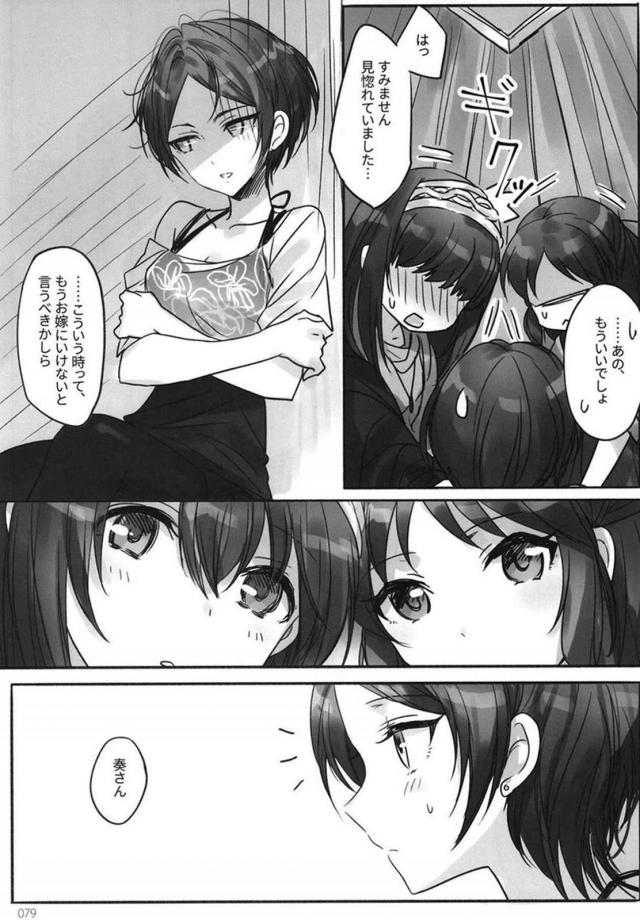 [前編]鷺沢文香と速水奏の百合総集本[200p超え] <> 080