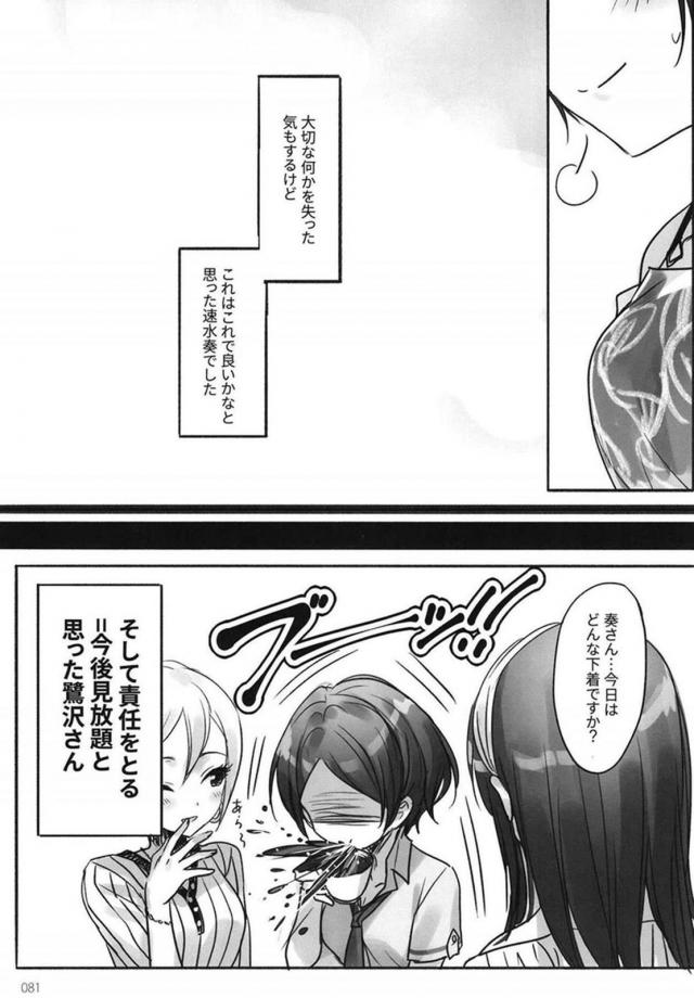 [前編]鷺沢文香と速水奏の百合総集本[200p超え] <> 082