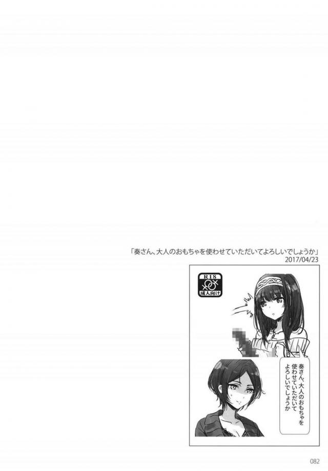 [前編]鷺沢文香と速水奏の百合総集本[200p超え] <> 083