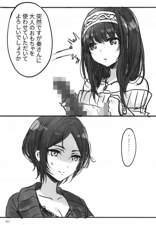 [前編]鷺沢文香と速水奏の百合総集本[200p超え] <> 084