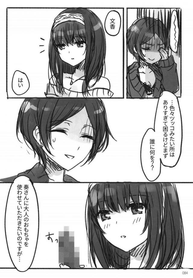 [前編]鷺沢文香と速水奏の百合総集本[200p超え] <> 085