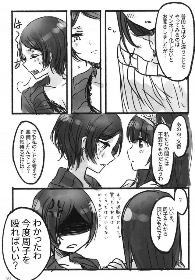 [前編]鷺沢文香と速水奏の百合総集本[200p超え] <> 088