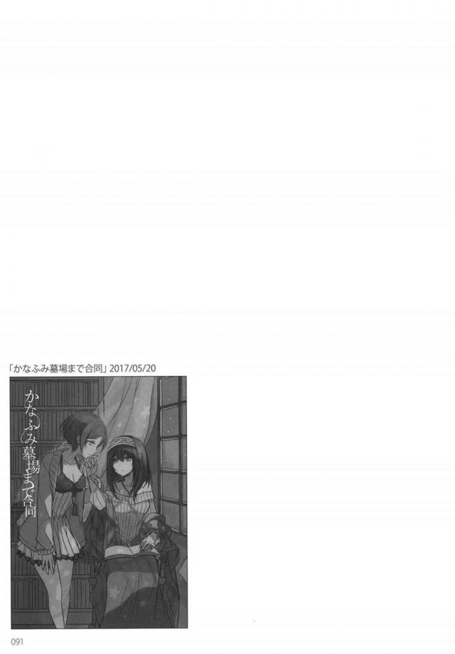[前編]鷺沢文香と速水奏の百合総集本[200p超え] <> 092